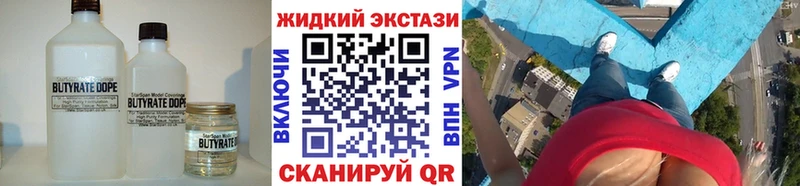 цена Краснодар Бутират жидкий экстази